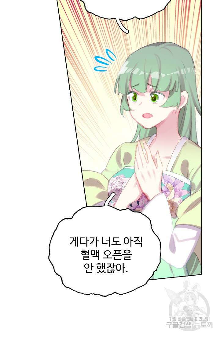 기초 만렙 김대찬 123화 53