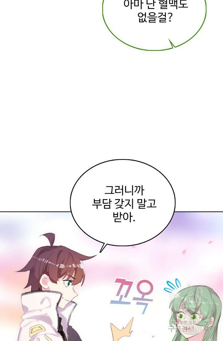 기초 만렙 김대찬 123화 55