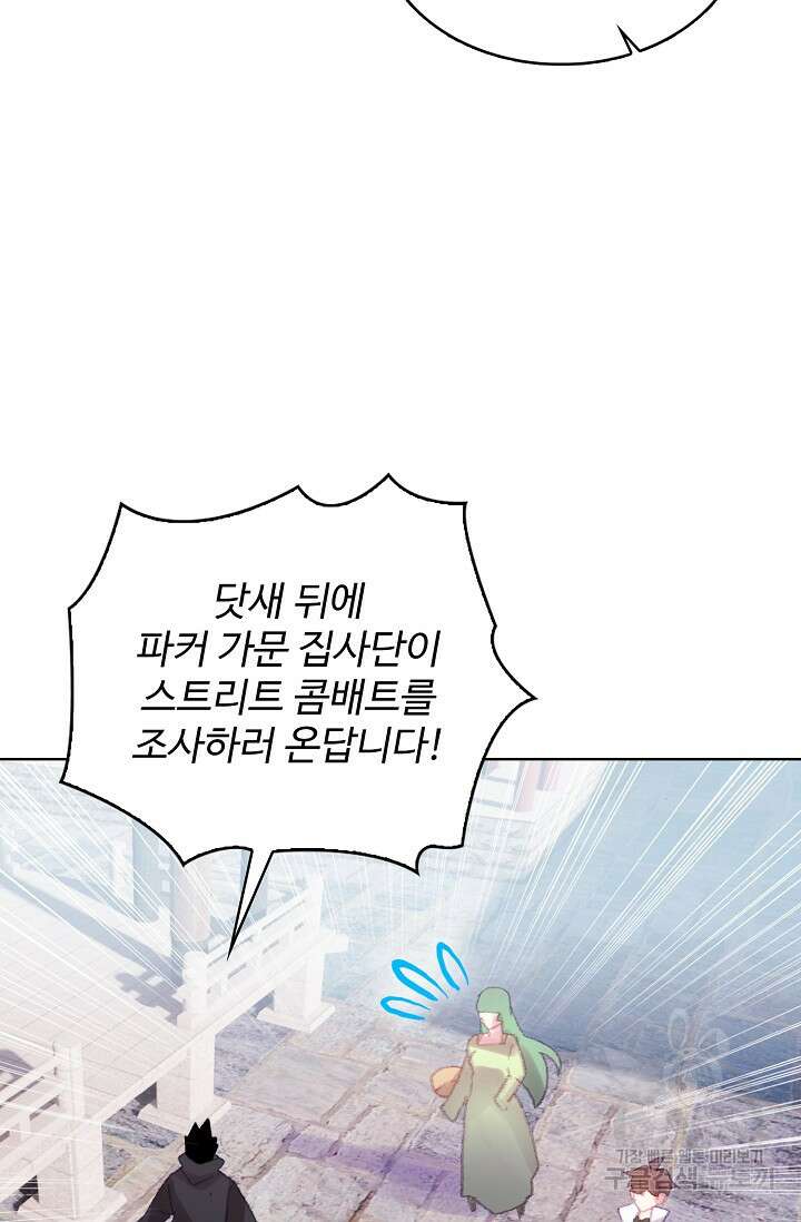 기초 만렙 김대찬 123화 60