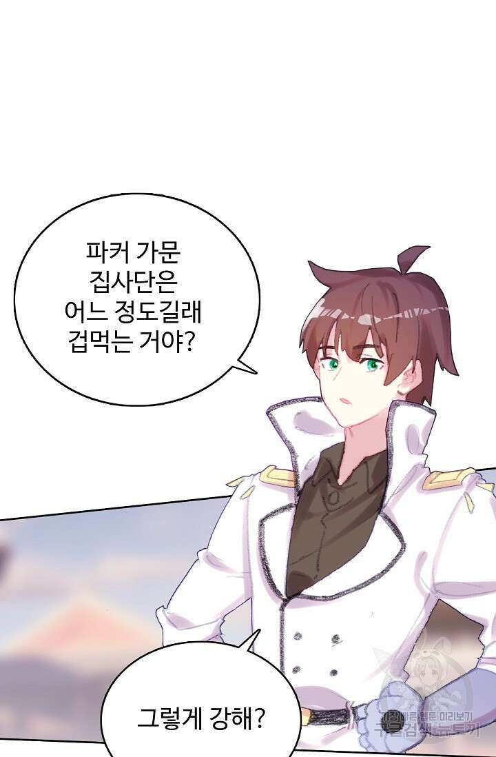 기초 만렙 김대찬 123화 64