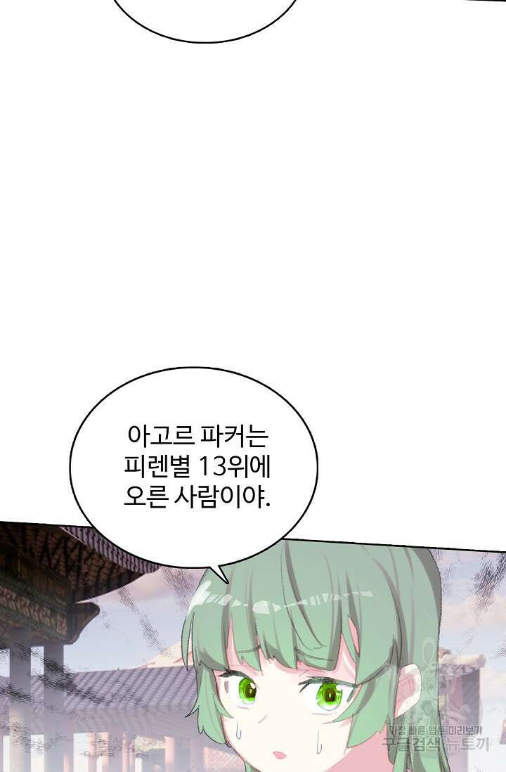 기초 만렙 김대찬 123화 65