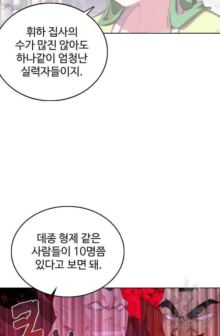 기초 만렙 김대찬 123화 66