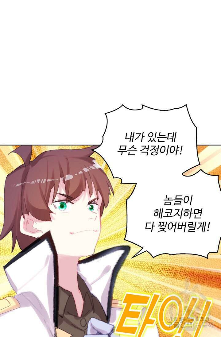 기초 만렙 김대찬 123화 71