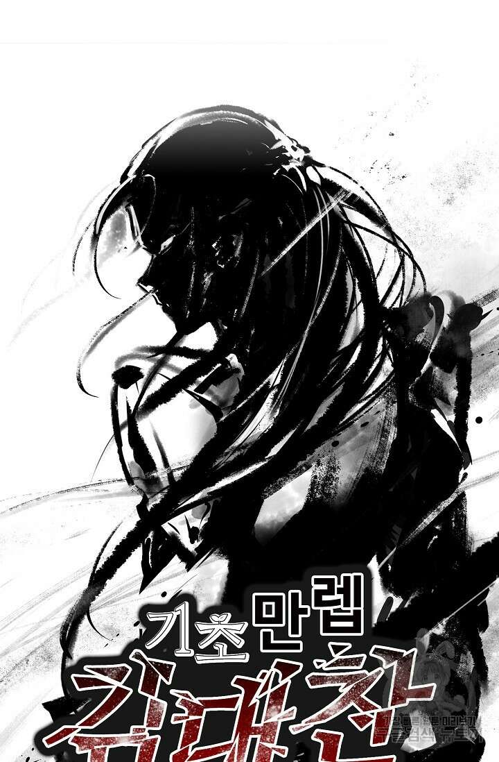 기초 만렙 김대찬 123화 73