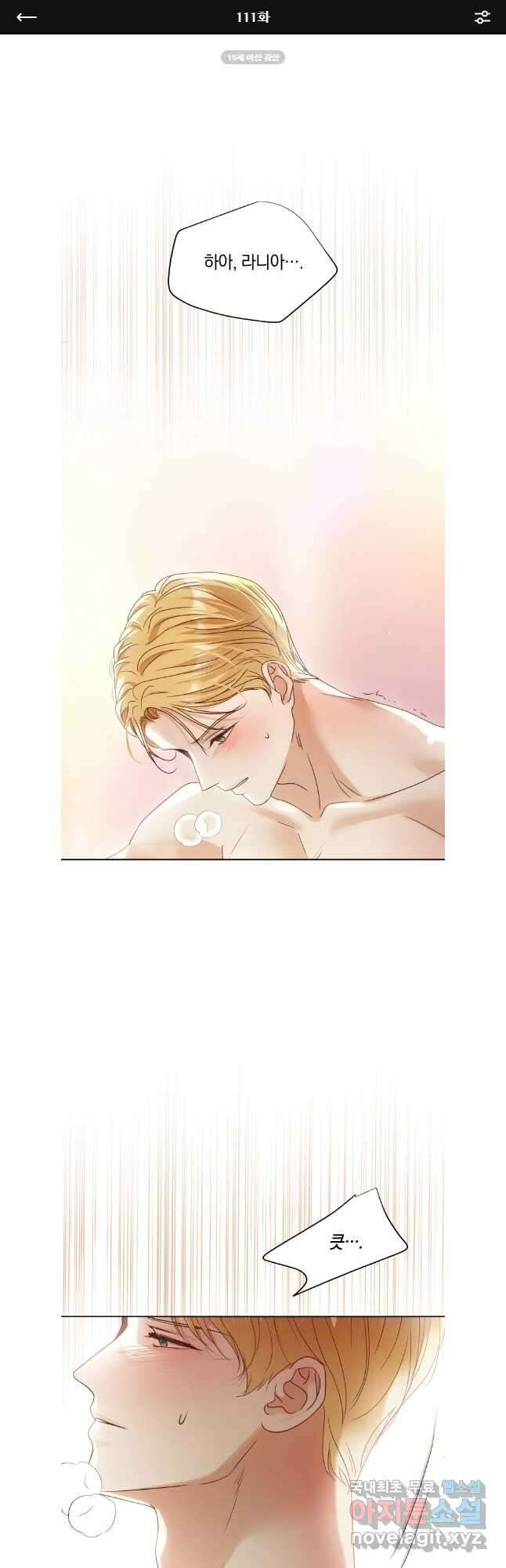 백작가의 불청객들 111화 1