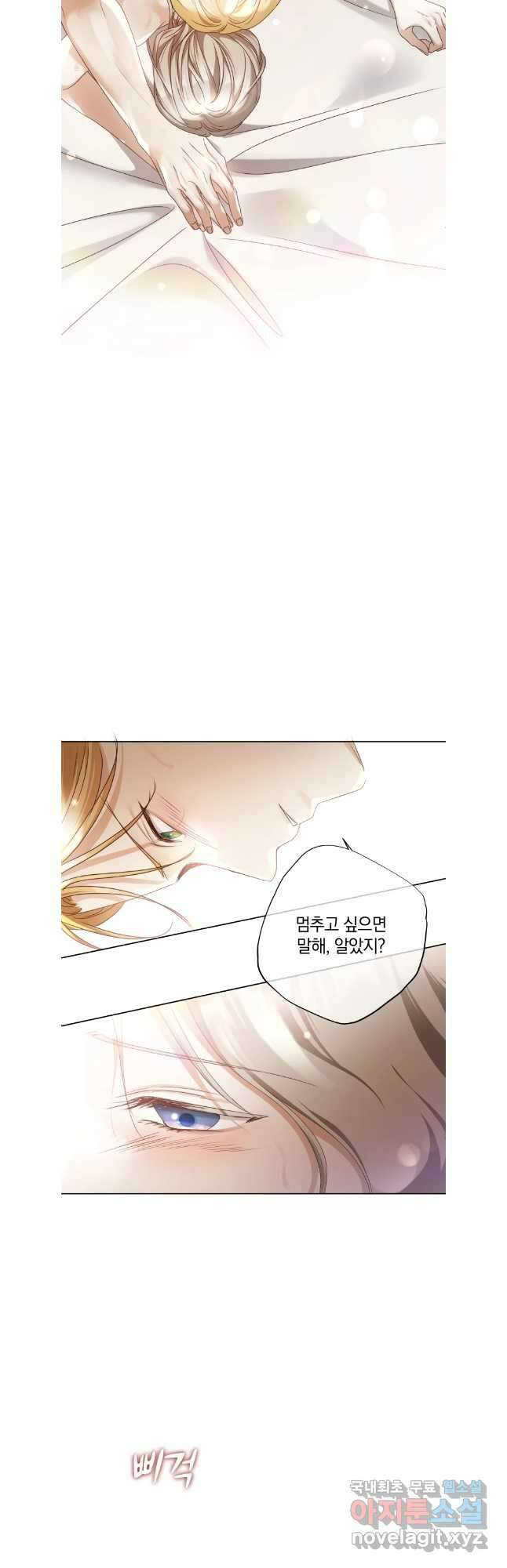 백작가의 불청객들 111화 9