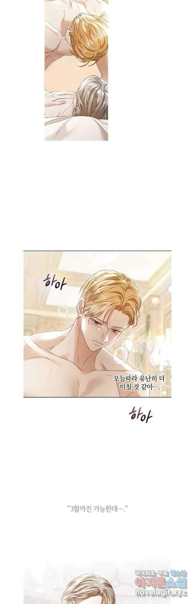 백작가의 불청객들 111화 12