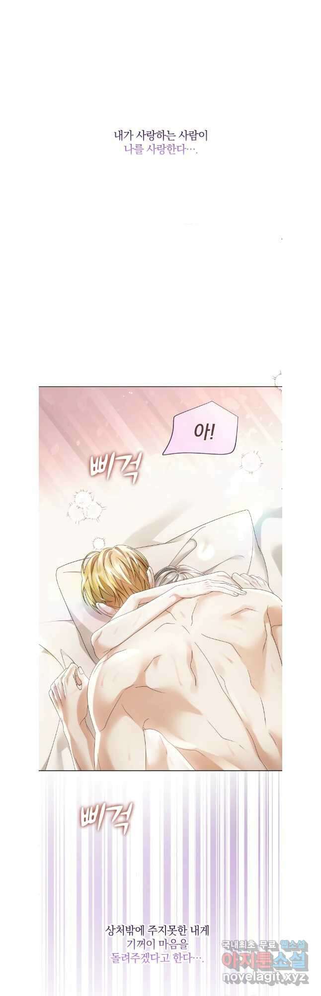 백작가의 불청객들 111화 14