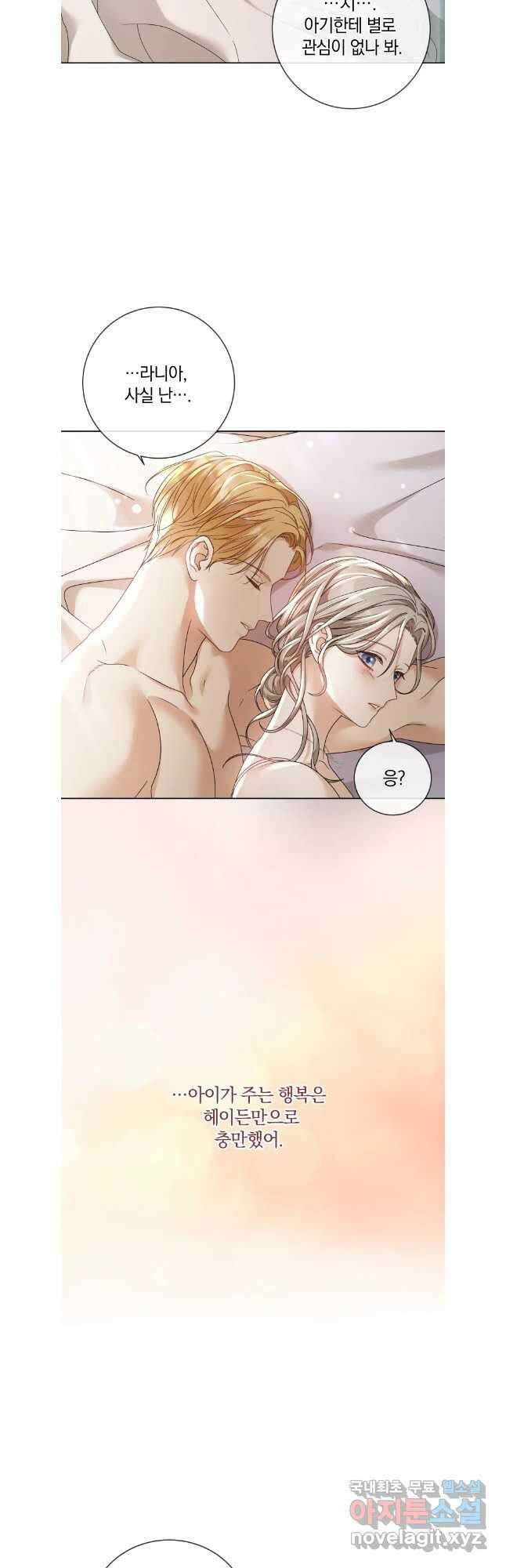 백작가의 불청객들 111화 25