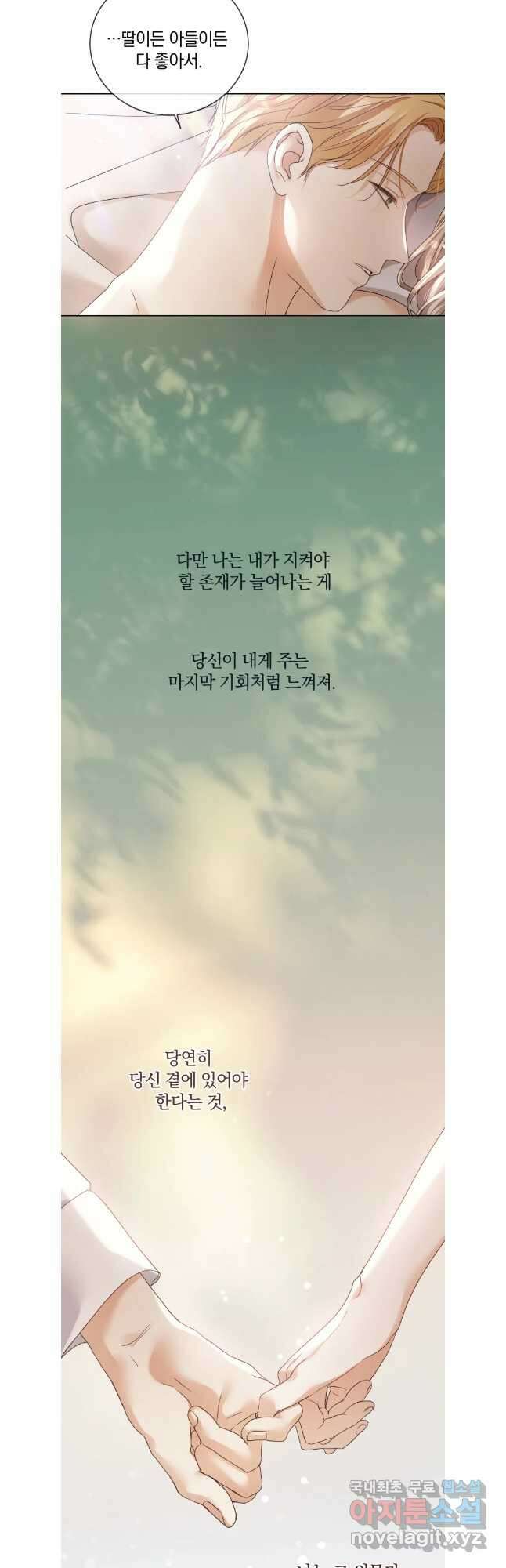 백작가의 불청객들 111화 26