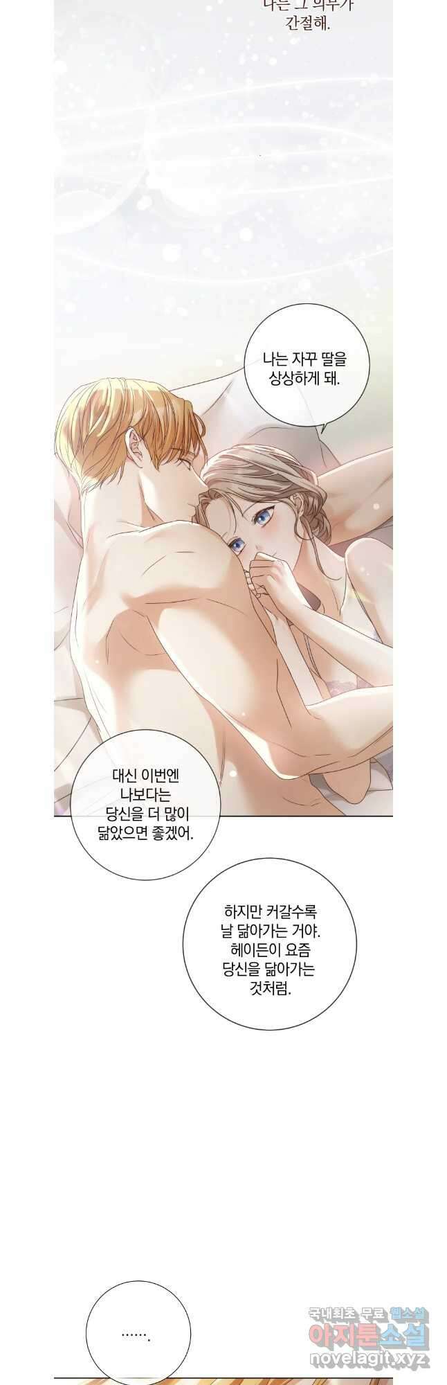 백작가의 불청객들 111화 27