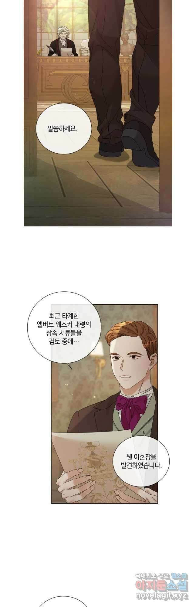 백작가의 불청객들 111화 32