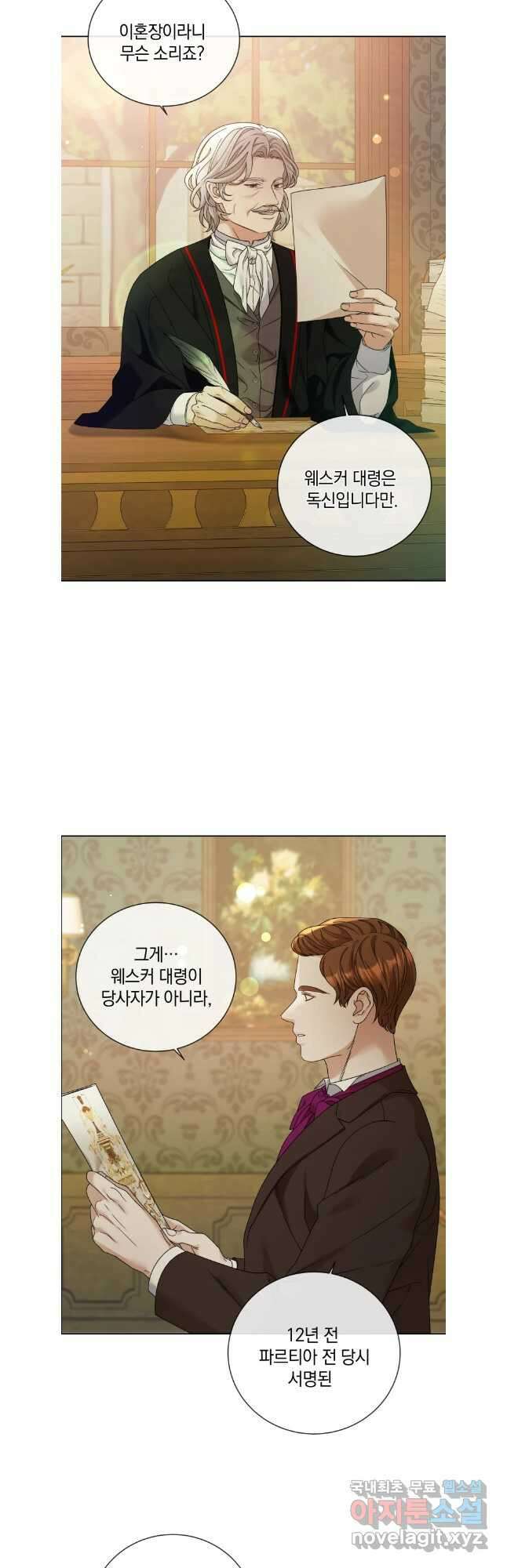 백작가의 불청객들 111화 33