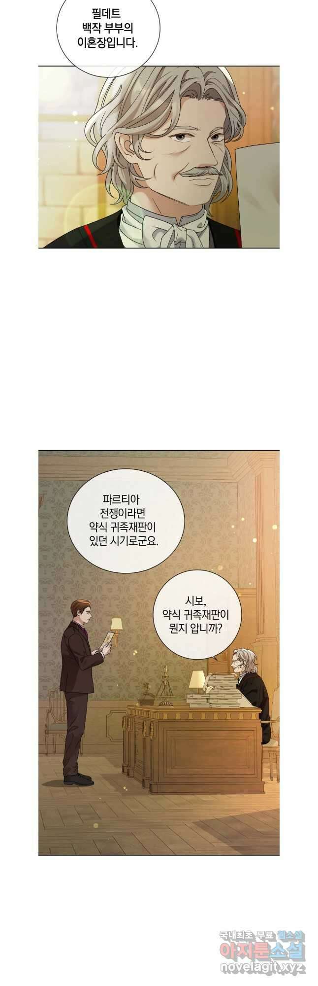 백작가의 불청객들 111화 34