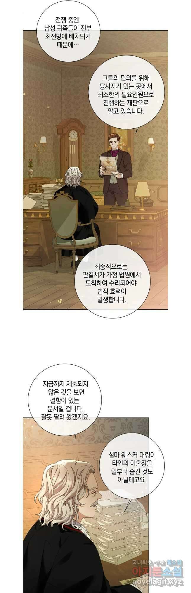 백작가의 불청객들 111화 35