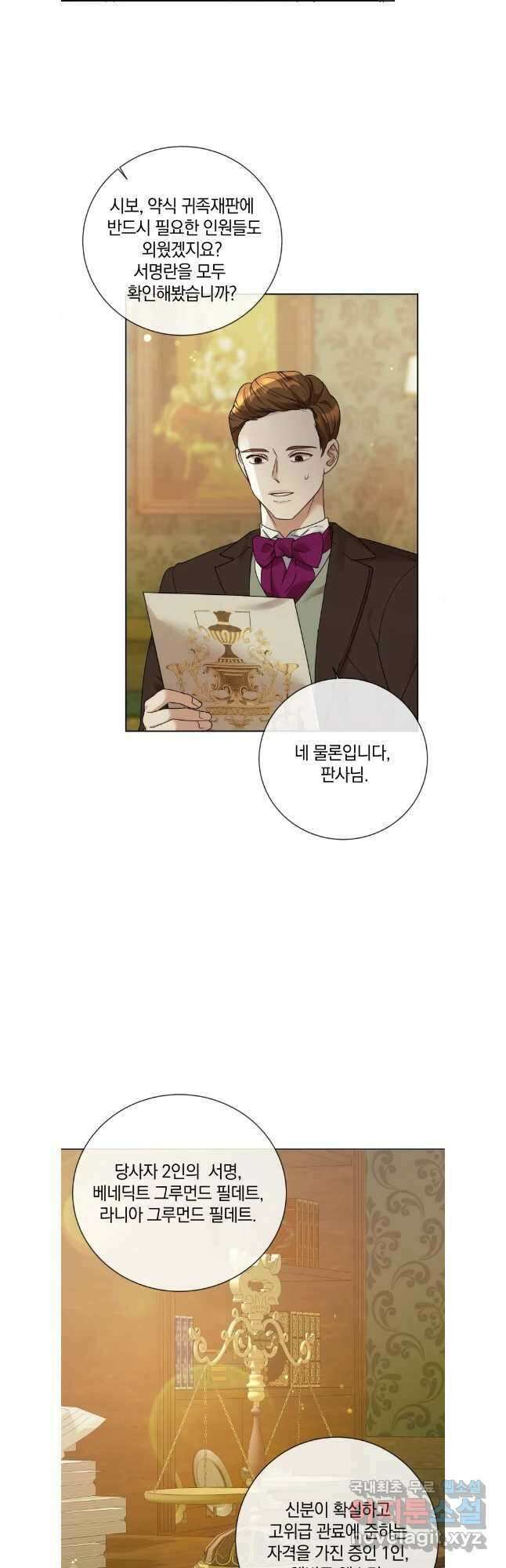 백작가의 불청객들 111화 36