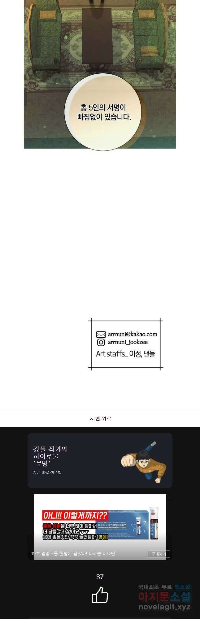 백작가의 불청객들 111화 38