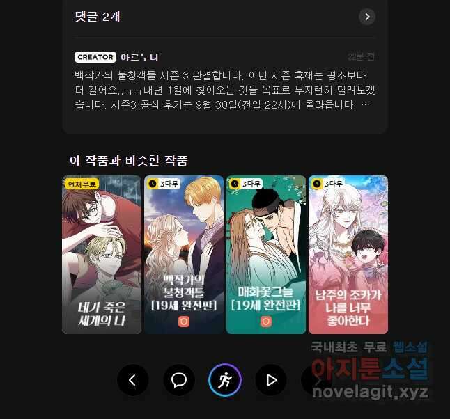 백작가의 불청객들 111화 39