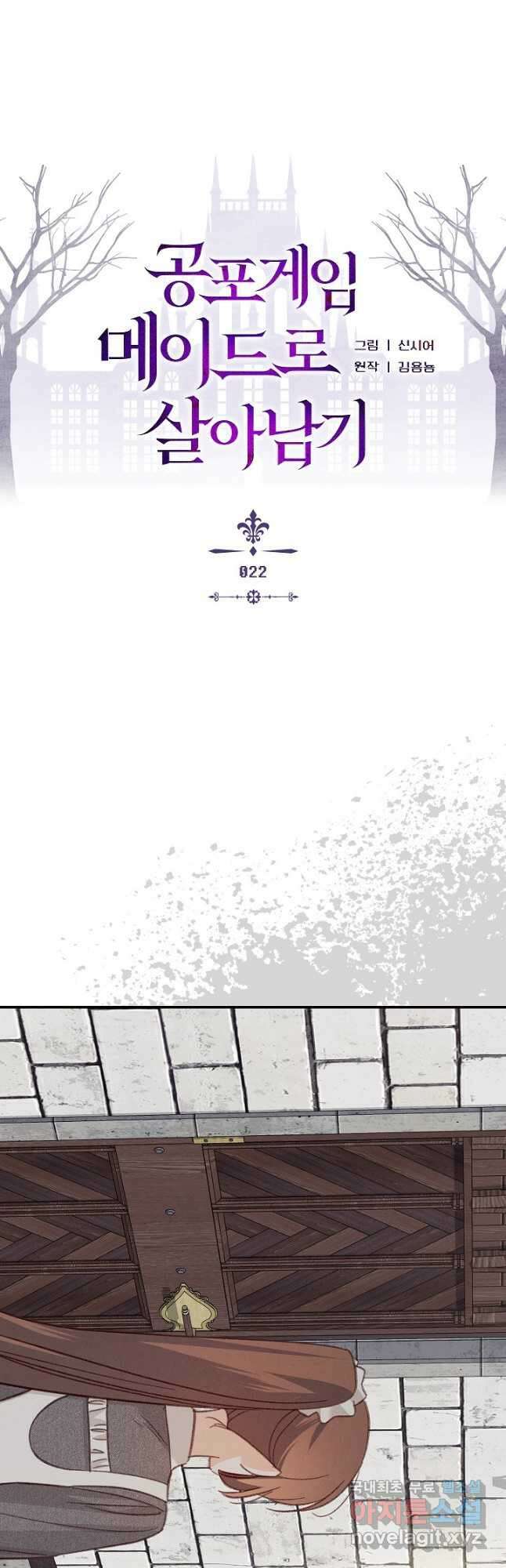공포게임 메이드로 살아남기 22화 5