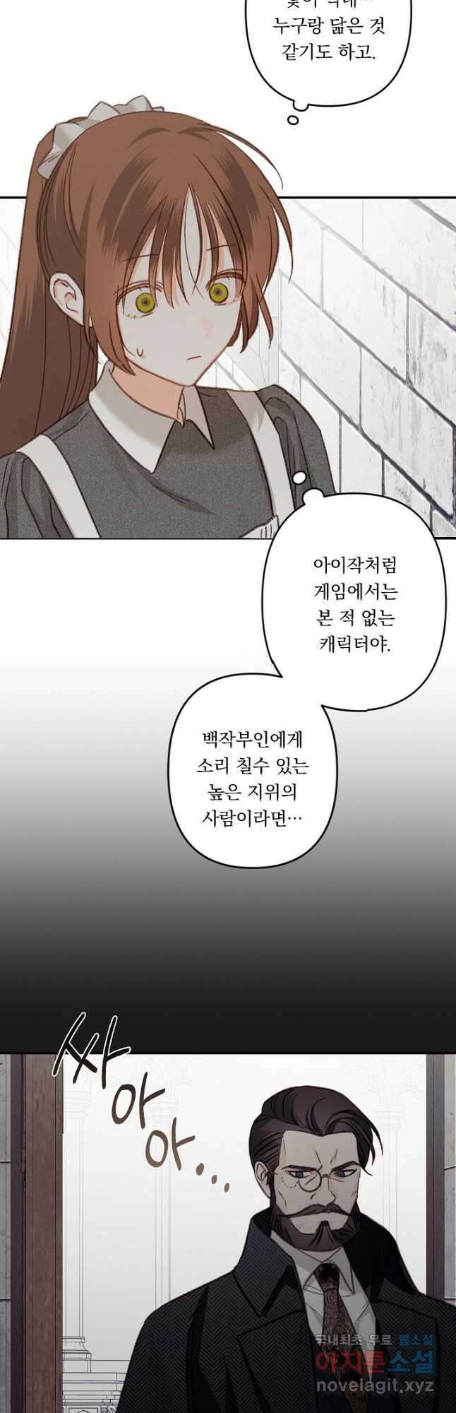 공포게임 메이드로 살아남기 22화 7