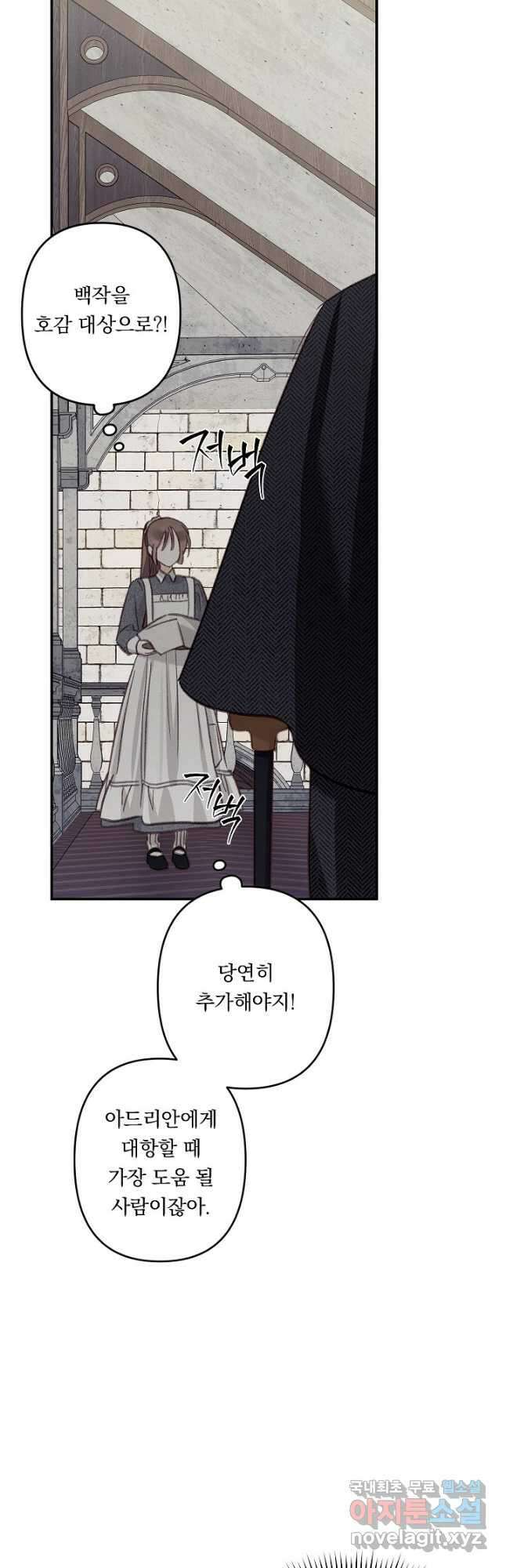 공포게임 메이드로 살아남기 22화 10
