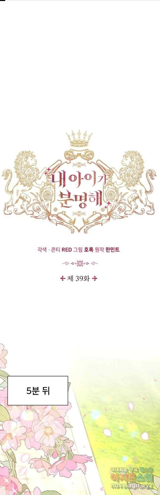 내 아이가 분명해 39화 1