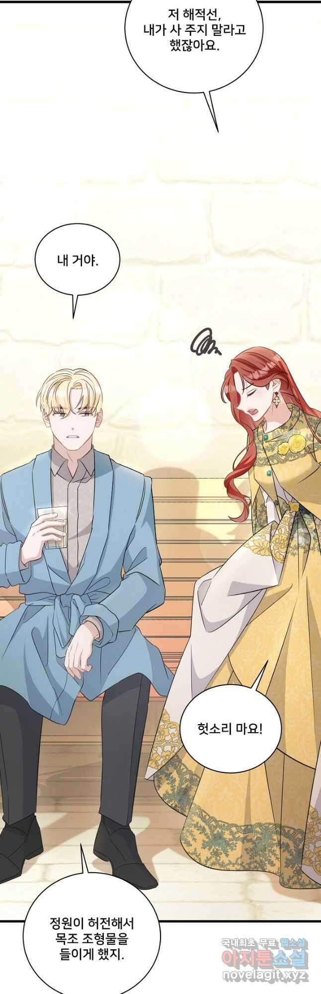내 아이가 분명해 39화 3