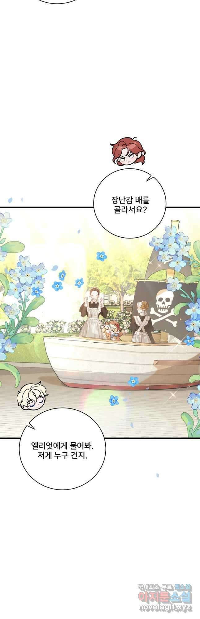 내 아이가 분명해 39화 4