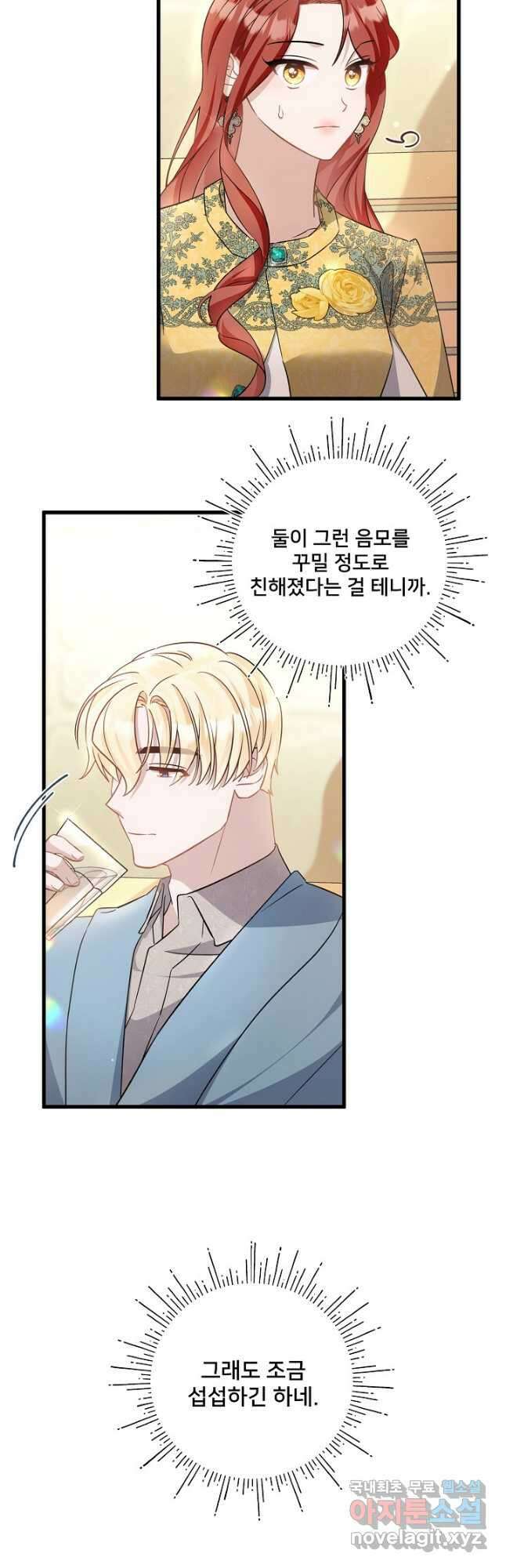 내 아이가 분명해 39화 6
