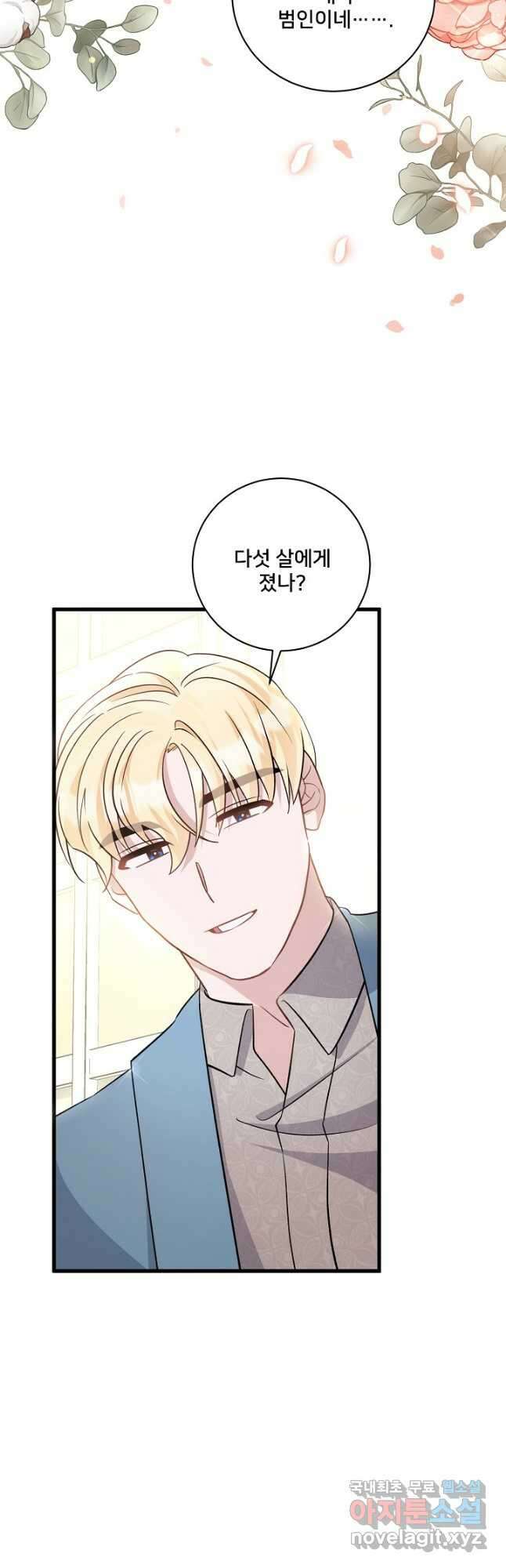 내 아이가 분명해 39화 11