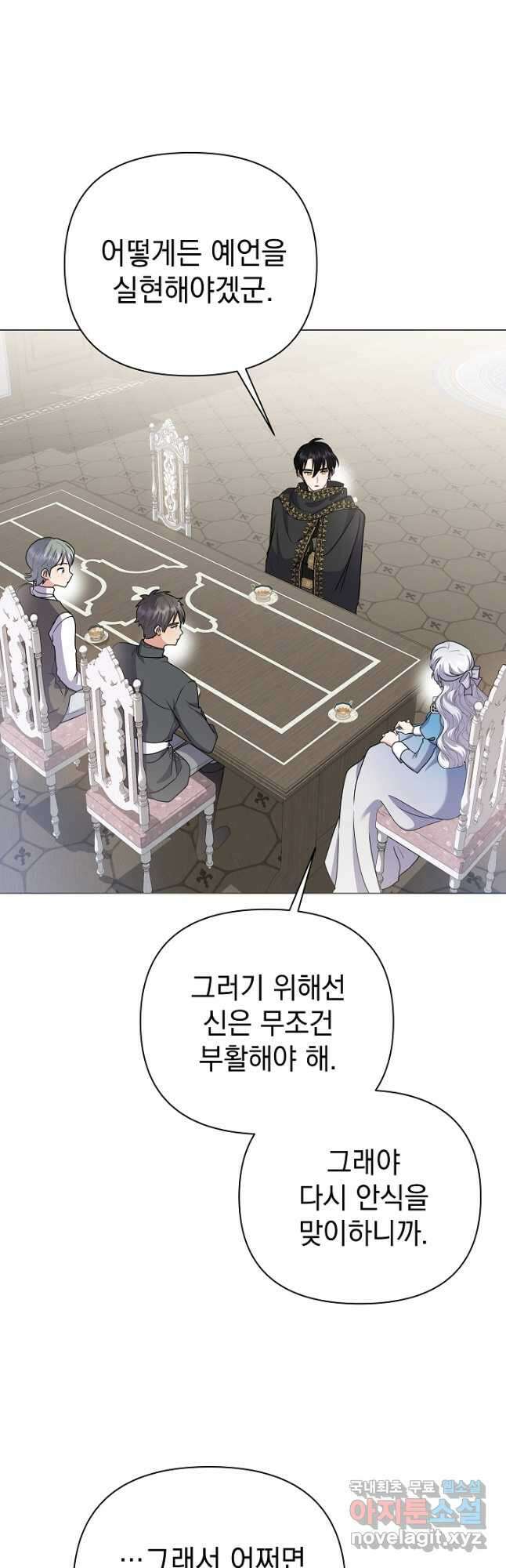 아기 건물주는 이만 은퇴합니다 93화 3