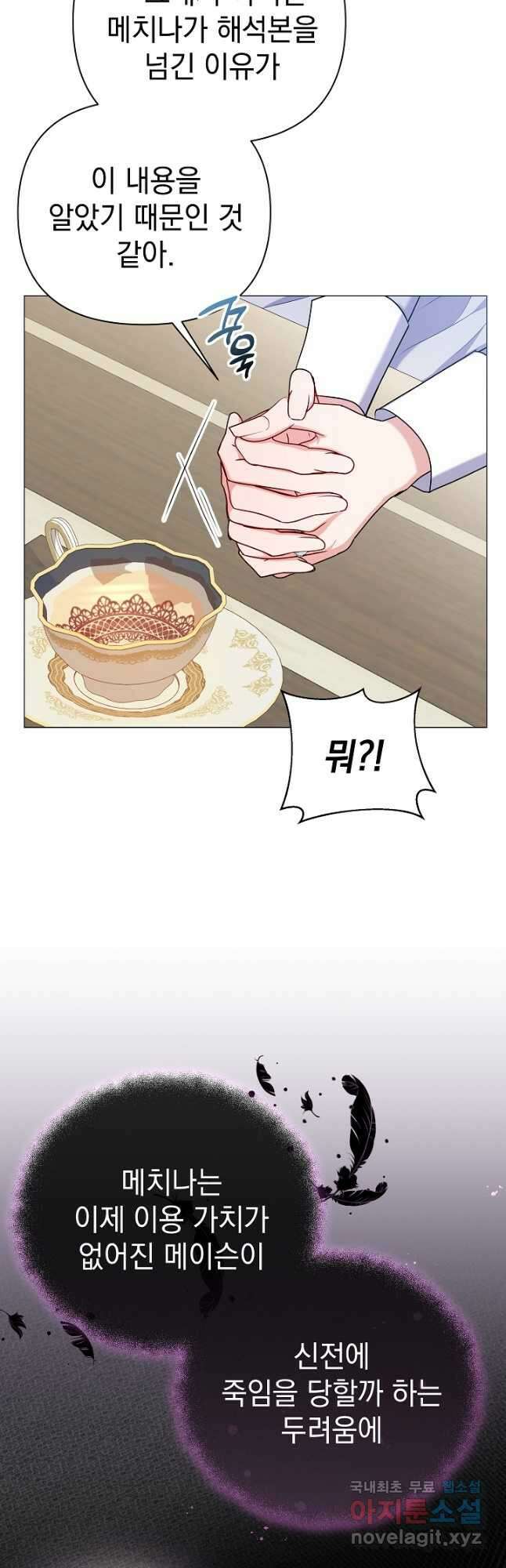 아기 건물주는 이만 은퇴합니다 93화 4