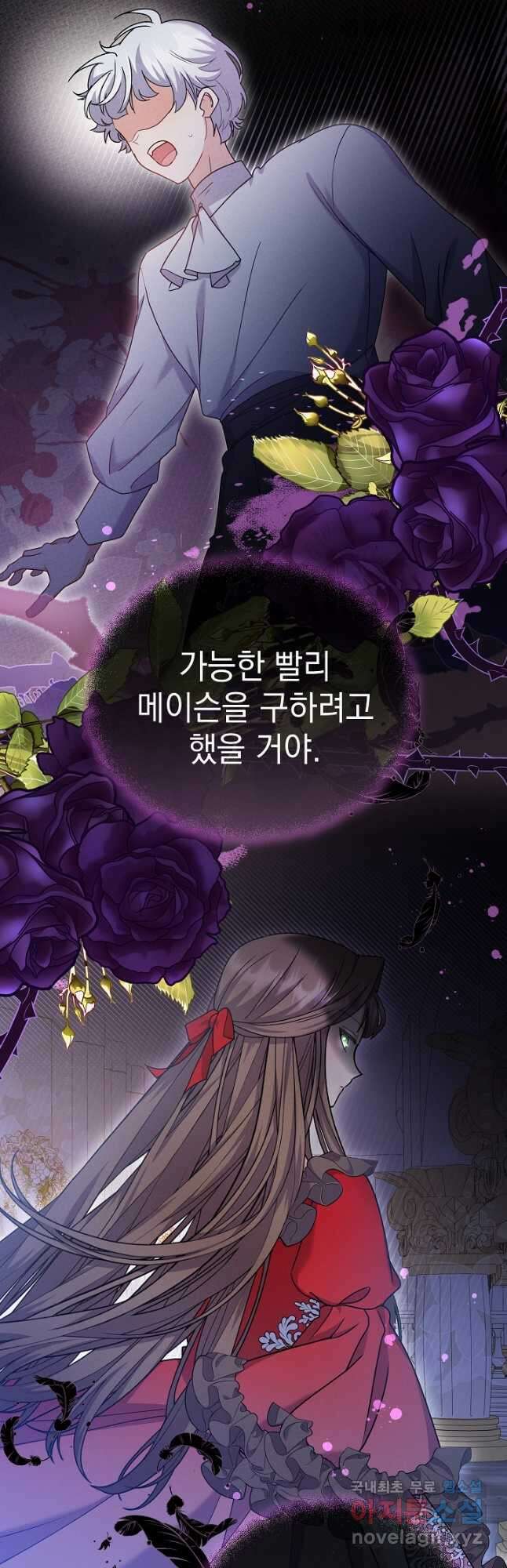 아기 건물주는 이만 은퇴합니다 93화 5