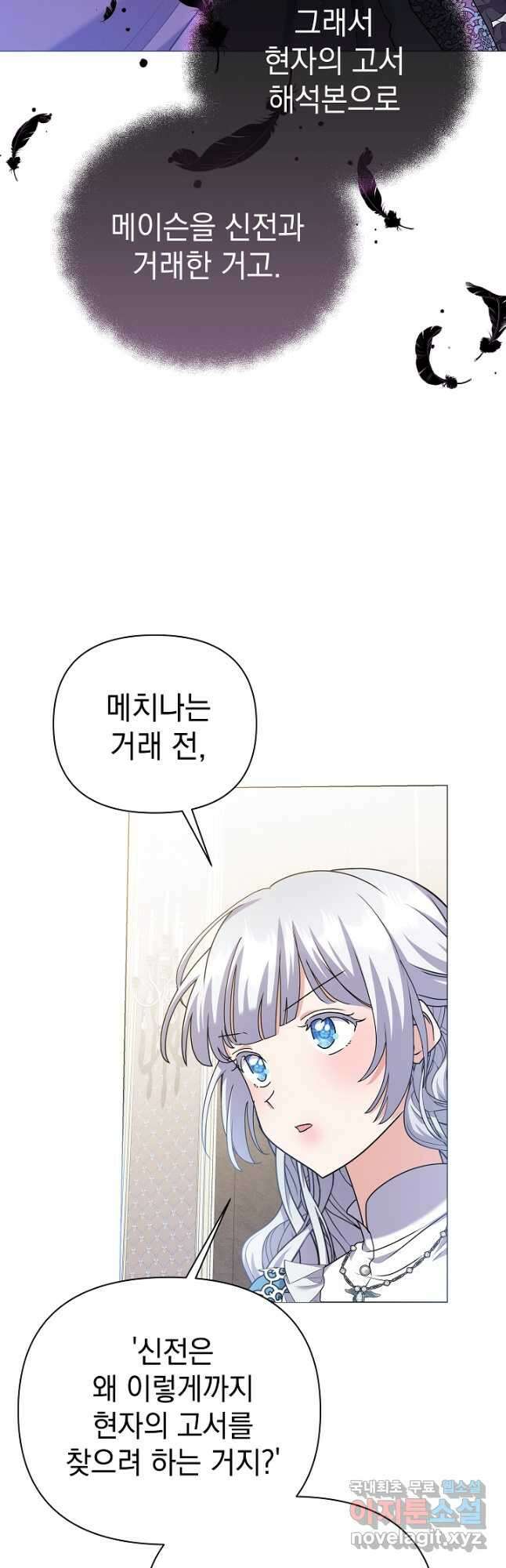 아기 건물주는 이만 은퇴합니다 93화 6
