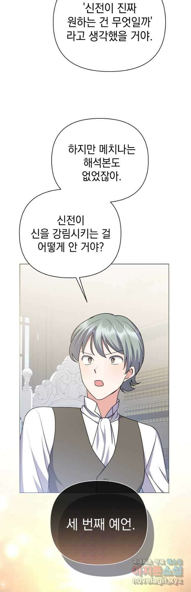 아기 건물주는 이만 은퇴합니다 93화 7