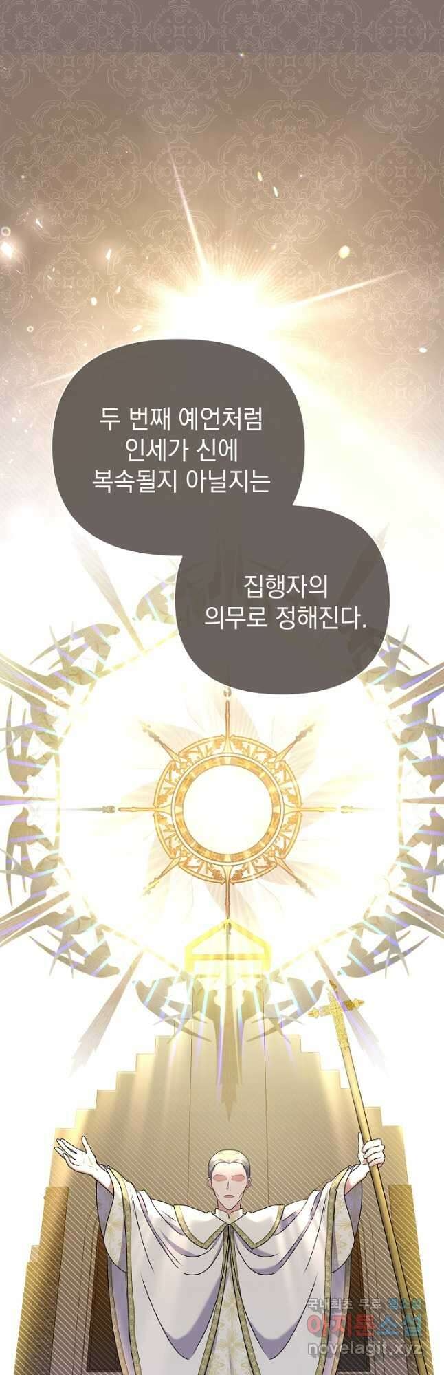 아기 건물주는 이만 은퇴합니다 93화 9
