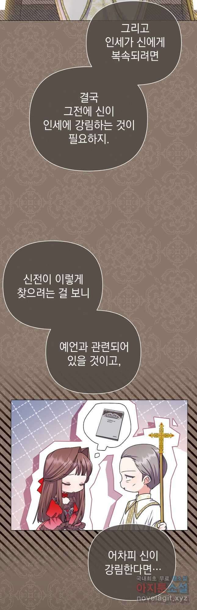 아기 건물주는 이만 은퇴합니다 93화 10