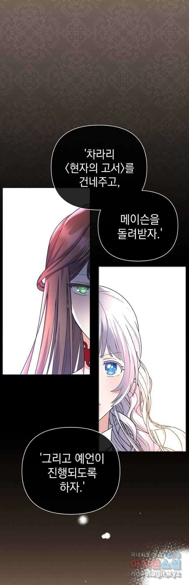 아기 건물주는 이만 은퇴합니다 93화 11