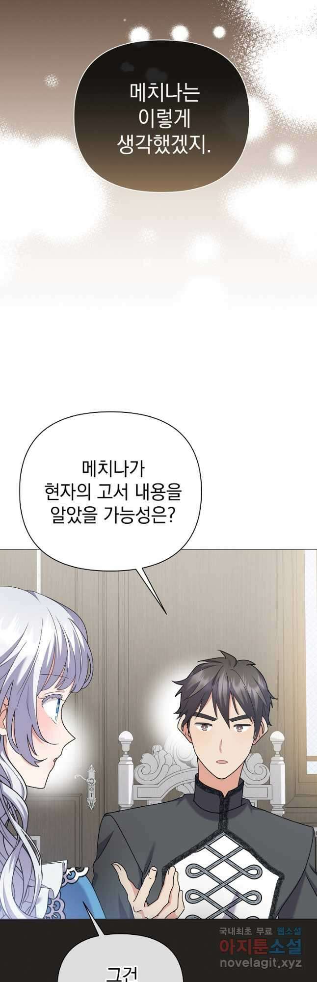 아기 건물주는 이만 은퇴합니다 93화 12
