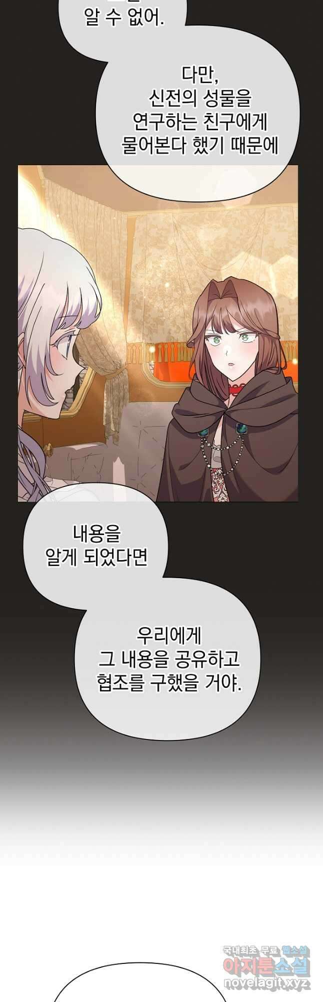 아기 건물주는 이만 은퇴합니다 93화 13
