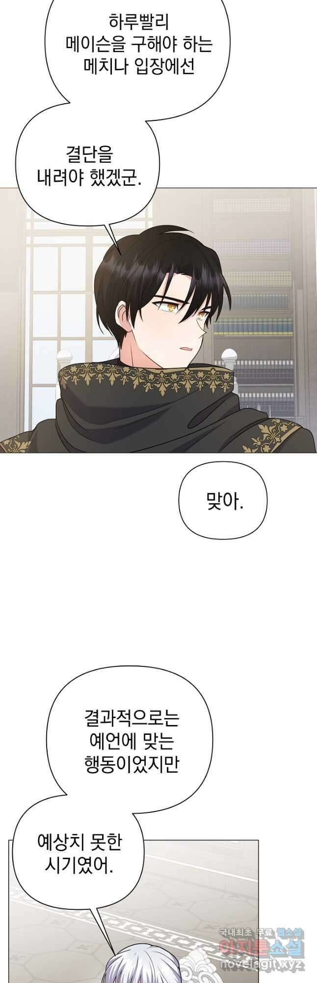 아기 건물주는 이만 은퇴합니다 93화 14