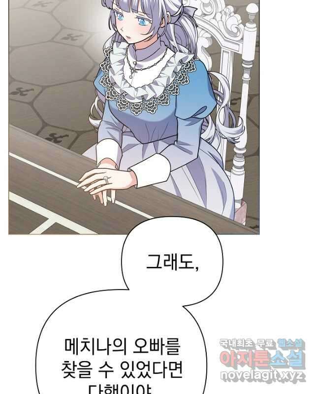 아기 건물주는 이만 은퇴합니다 93화 15