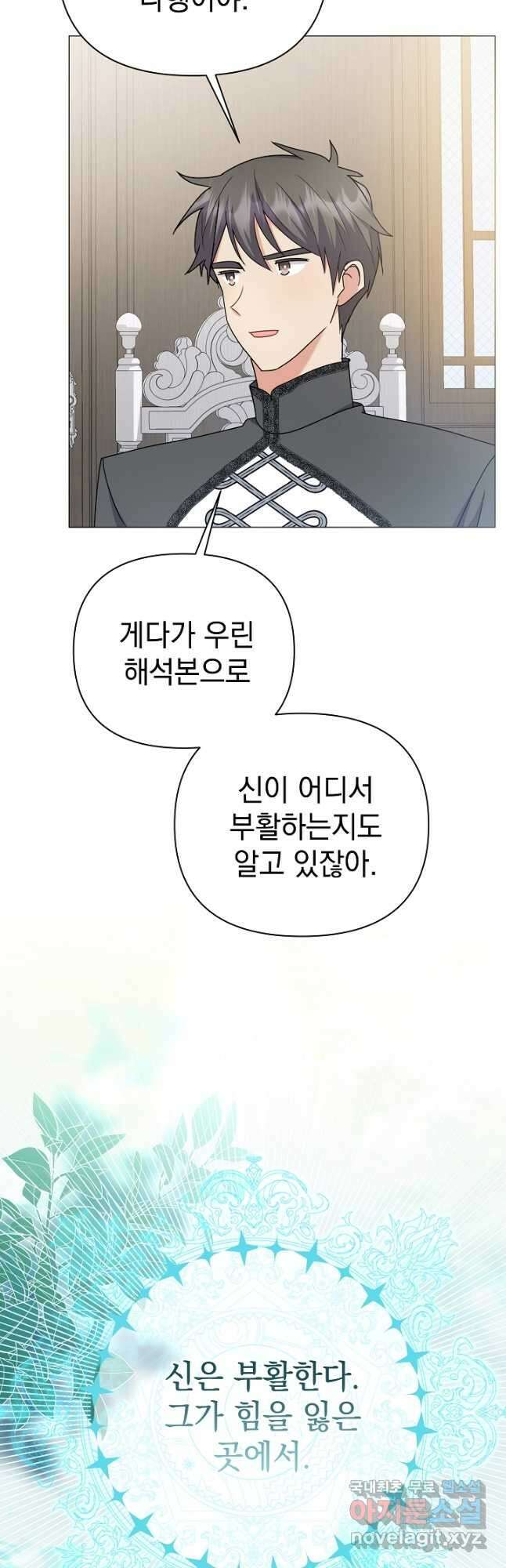 아기 건물주는 이만 은퇴합니다 93화 16