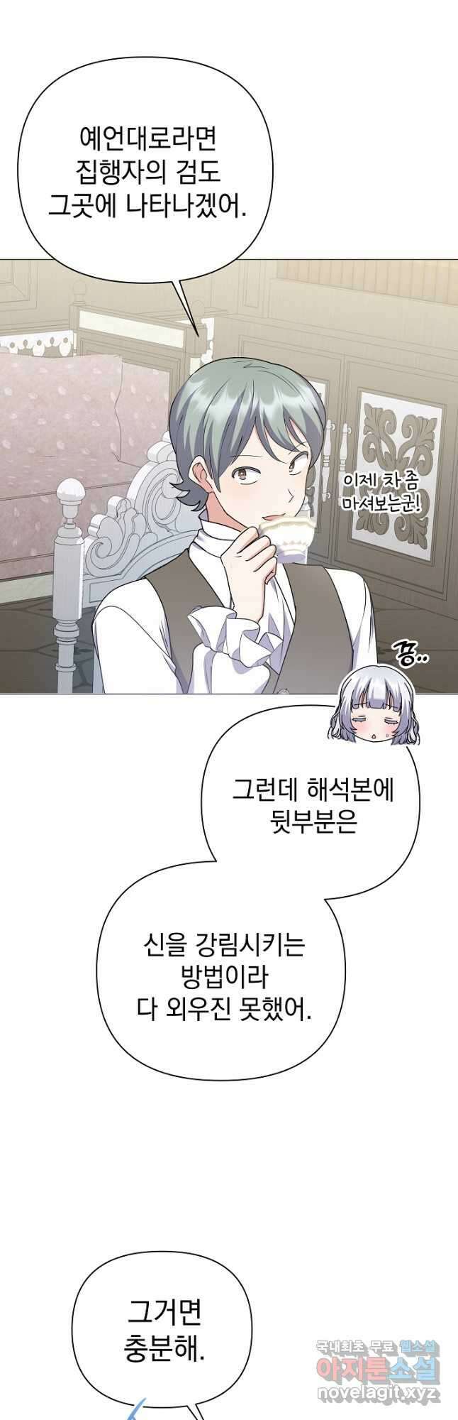 아기 건물주는 이만 은퇴합니다 93화 18