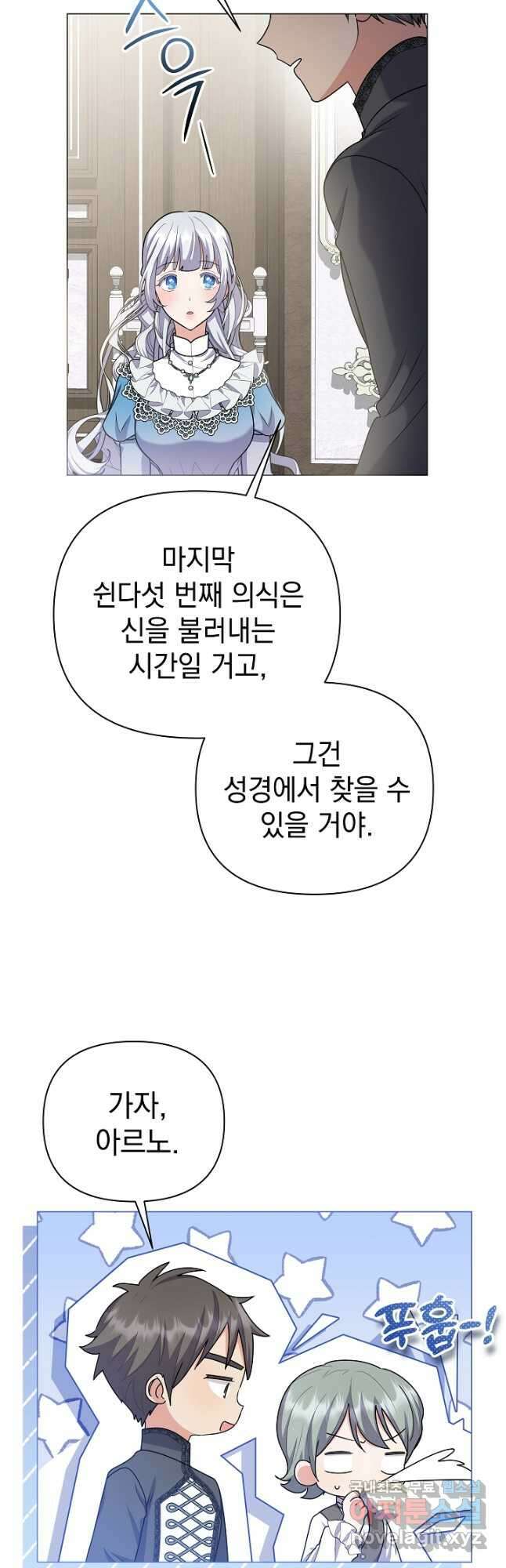 아기 건물주는 이만 은퇴합니다 93화 19