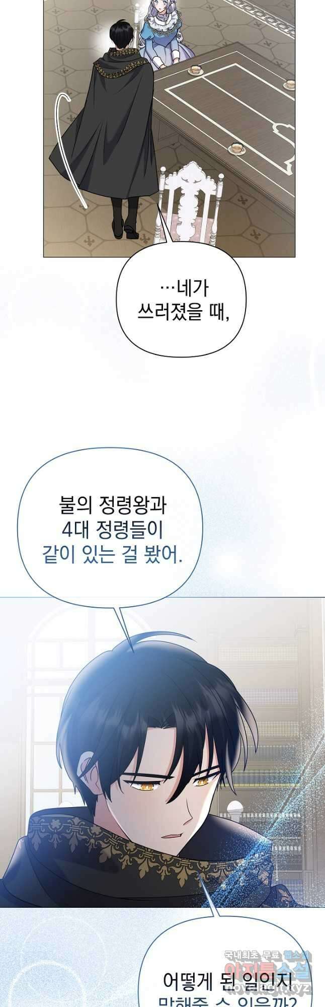 아기 건물주는 이만 은퇴합니다 93화 21