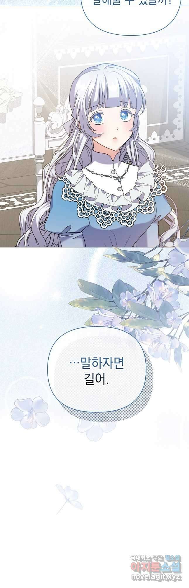 아기 건물주는 이만 은퇴합니다 93화 22