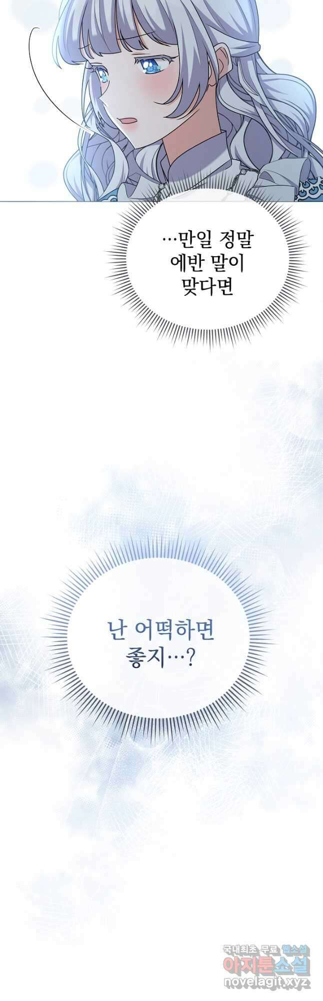 아기 건물주는 이만 은퇴합니다 93화 27