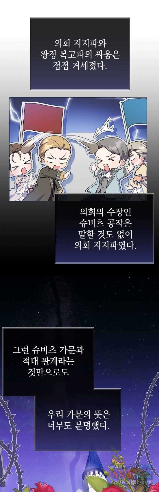 아기 건물주는 이만 은퇴합니다 93화 28