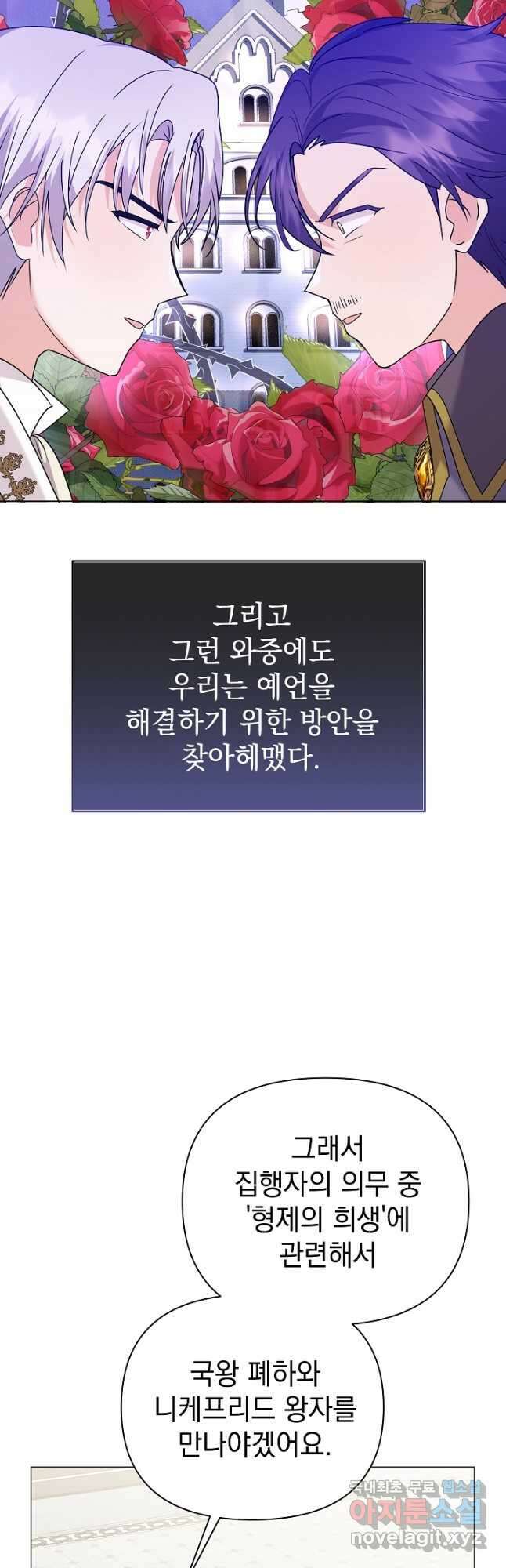 아기 건물주는 이만 은퇴합니다 93화 29
